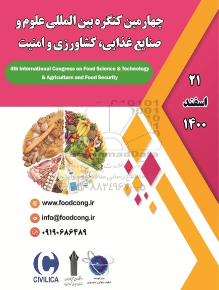 چهارمین کنفرانس بین المللی علوم و صنایع غذایی ، کشاورزی و امنیت  