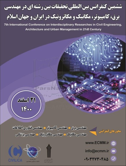 ششمین کنفرانس بین المللی تحقیقات بین رشته ای  در مهندسی
