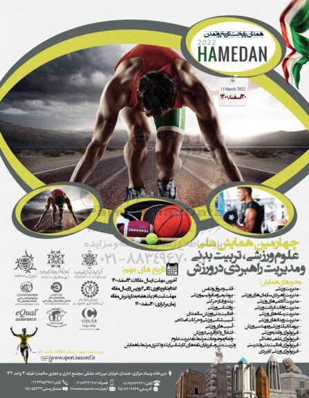 چهارمین همایش ملی علوم ورزشی ، تربیت بدنی و مدیریت راهبردی در ورزش