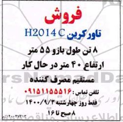 مزایده فروش ناورکرین H2014C