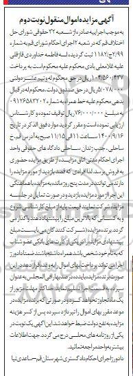 مزایده, مزایده فروش یک خط همراه