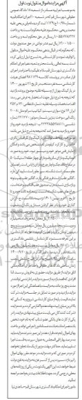 مزایده یک دستگاه سراتو 