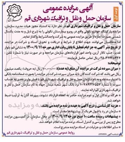مزایده پارکینگ خودرو