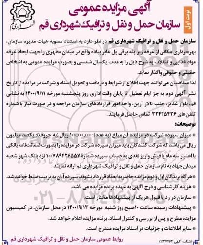 مزایده بهره برداری مکانی از غرفه زیرپله برقی پل عابر پیاده