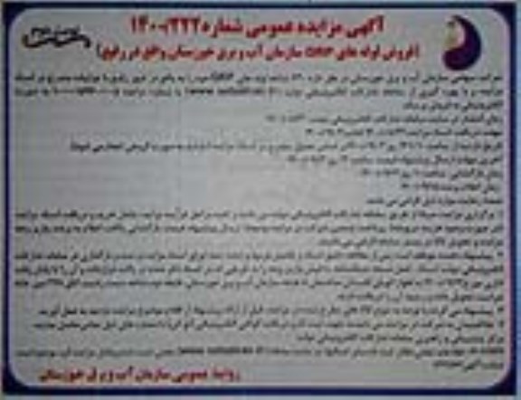 مزایده، مزایده فروش لوله های GRP