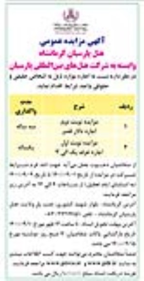 مزایده عمومی، مزایده اجاره تالار قصر ...