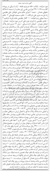 مزایده،مزایده یکباب خانه پلاک ثبتی 2884 فرعی نوبت پنجم 