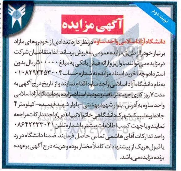 مزایده فروش تعدادی از خودرو-نوبت دوم