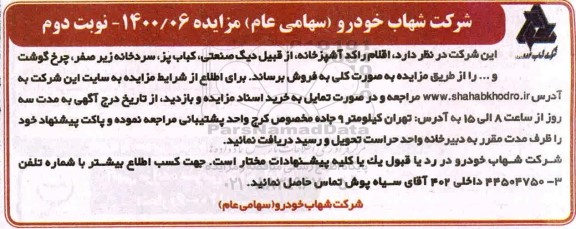 مزایده، مزایده اقلام راکد آشپزخانه - نوبت دوم