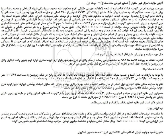 مزایده،مزایده فروش  یک باب واحد تجاری 