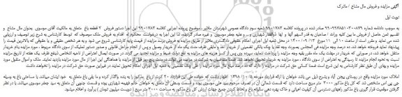 مزایده،مزایده فروش 2 قطعه باغ