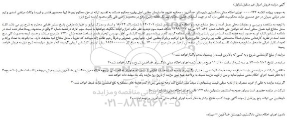 مزایده،مزایده فروش یک قطعه زمین