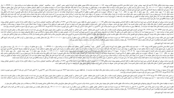 مزایده،مزایده فروش  یک  سهم  مشاع  از 11  سهم  عرصه  واعیان    یک  سهم  مشاع  از  5/5  سهم  سه  دانگ    از 11  سهم  از  ششدانگ 