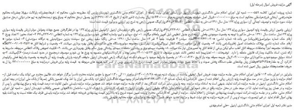 مزایده،مزایده فروش اتومبیل سواری پراید132 مدل سال1391هـ-ش