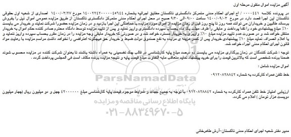 مزایده،مزایده فروش خط تلفن همراه کارکرده  