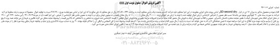 مزایده،مزایده فروش پلت مخلوط دو لایه