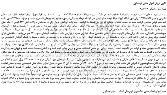 مزایده،مزایده فروش یک واحد آپارتمان نوساز