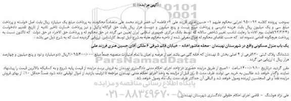 مزایده،مزایده فروش ششدانگ پلاک ثبتی 930فرعی از 4 اصلی