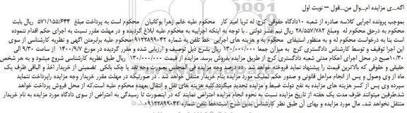 مزایده،مزایده فروش خط 