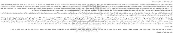 مزایده،مزایده فروش ششدانگ عرصه  واعیان  یک دستگاه  آپارتمان مسکونی  به  مساحت  118/74 مترمربع  از قطعه  10  تفکیکی  و به  شماره پلاک  ثبتی  45914 فرعی  از  170  اصلی  