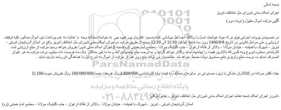 مزایده،مزایده فروش 100جفت کفش مردانه در 10کارتن مشکی با زیره مصنوعی در سایزهای مختلف