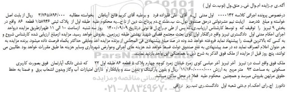 مزایده،مزایده فروش شش دانگ آپارتمان