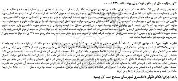 مزایده،مزایده فروش یک واحد آپارتمان مسکونی