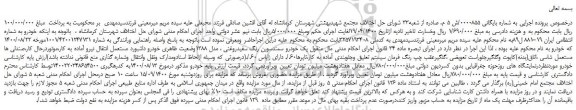 مزایده،مزایده فروش  یک خودرو سمندسورن رنگ سفیدروغنی ، مدل 1388 