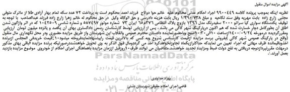 مزایده،مزایده فروش یکدستگاه سواری کیا سراتو 2000 سفیدرنگ مدل 1396