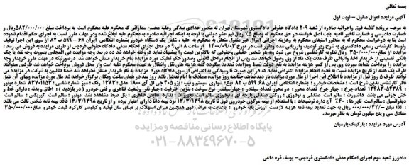 مزایده،مزایده خودرو سواری سیستم و تیپ : پژو 405 جی ال آی 1800 مدل : 1383 رنگ : سبز
