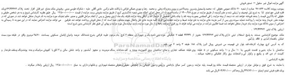 مزایده،مزایده فروش ملک مشاع  غیر قابل  افراز  تحت  پلاک 162/46672ویک فقره فیش حج تمتع 