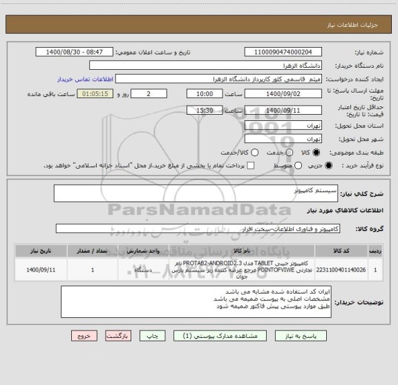 استعلام سیستم کامپیوتر