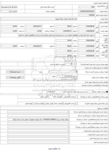 اجاره کارخانه آسفالت ذنبلان ارومیه