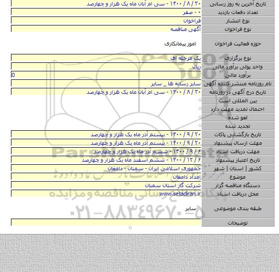 امداد دامغان