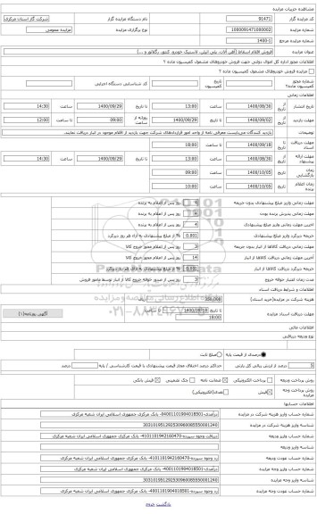 مزایده ، پلی اتیلن (لوله و اتصالات)