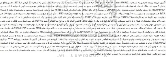 آگهی مزایده 27 حبه مشاع از36 حبه مشاع از 72 حبه ششدانگ یک باب خانه پلاک ثبتی به شماره 53 فرعی از 13973 اصلی