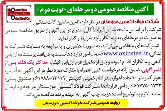 مناقصه  تامین ماشین آلات سنگین