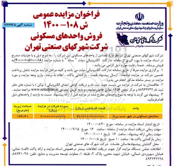 مزایده،مزایده فروش واحدهای مسکونی 143.41 متر