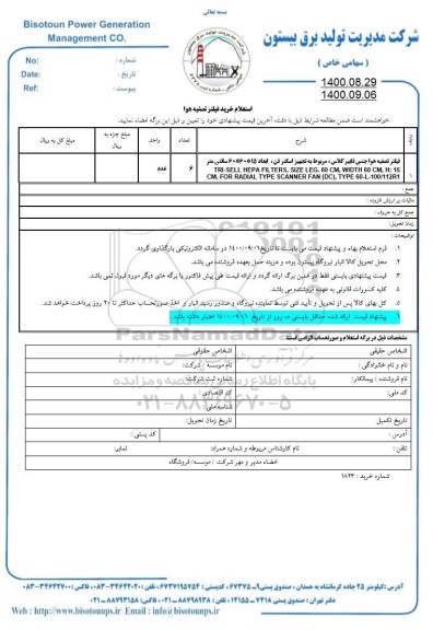 استعلام فیلتر تصفیه هوا جنس فایبرگلاس