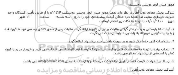 استعلام، استعلام موتور مینی لودر دویتس دوسیلندر 