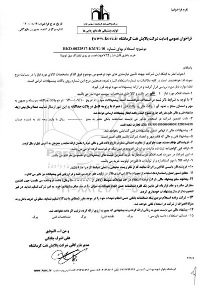 استعلام خرید باطری قابل شارژ v72 جهت نصب برروی لیفتراک