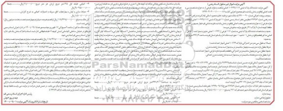 مزایده،مزایده ششدانگ پلاک ثبتی 112 فرعی از 10637 اصلی