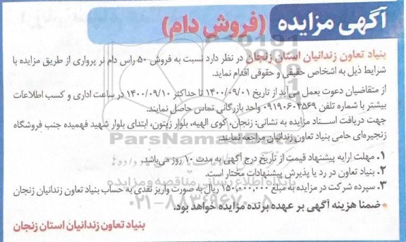 مزایده فروش دام