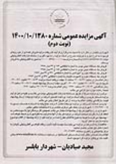 مزایده، مزایده فروش تعدادی از خودروهای فرسوده- نوبت دوم