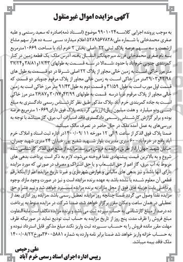 مناقصه ساخت و اجرای رپر حد بستر رودخانه دره کره و سرشاخه های آن نوبت دوم 