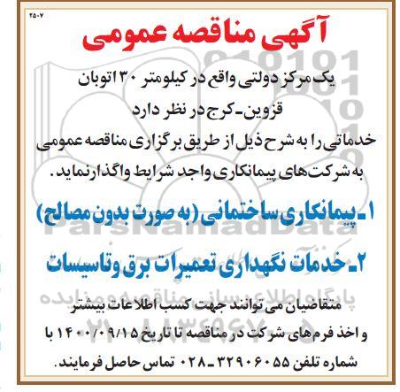 مزایده،مزایده سی سه ده هزارم سهم مشاع پلاک ثبتی 