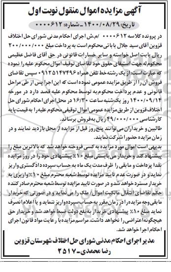 مزایده، مزایده فروش ماشین آلات