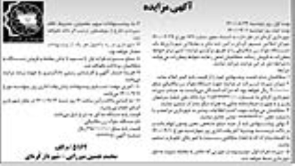 مزایده،مزایده یک دستگاه بلوک زن مکانیکی