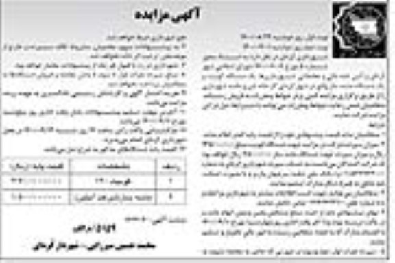مزایده، مزایده فروش یک دستگاه کوبیت و یک دستگاه ماسه ساز