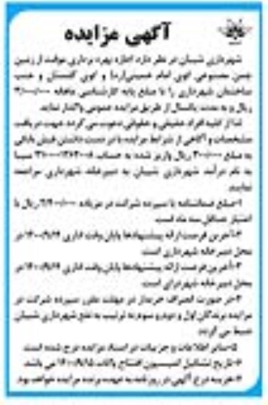 مزایده اجازه بهره برداری موقت از زمین چمن مصنوعی